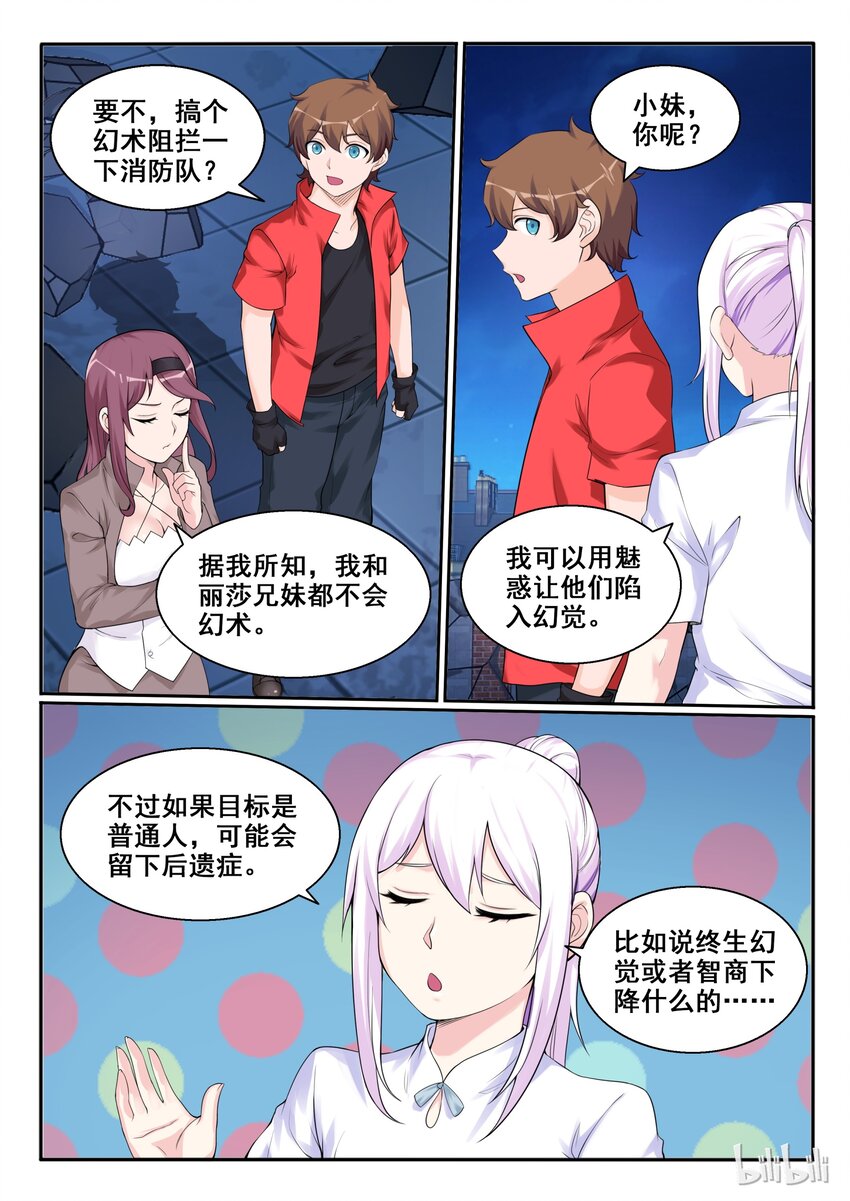 我的老婆是妲己韩漫全集-105 第一百零五话无删减无遮挡章节图片 