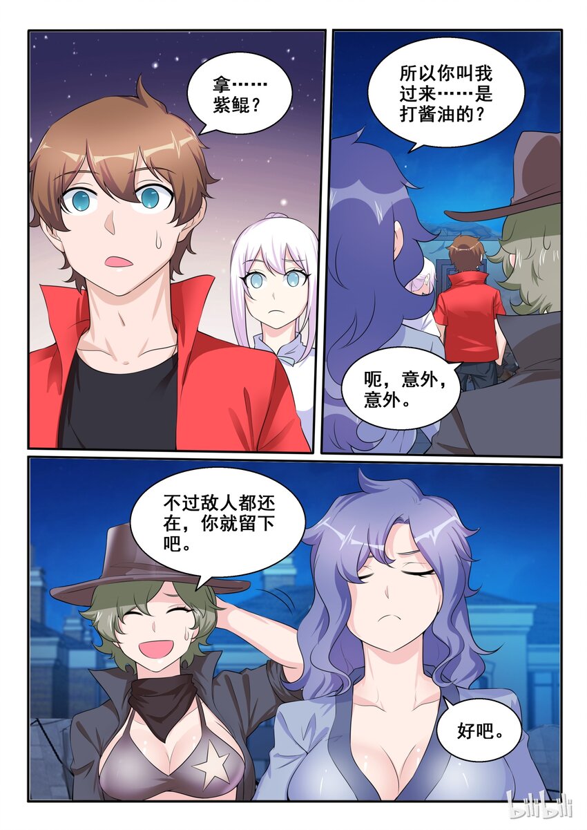 我的老婆是妲己韩漫全集-105 第一百零五话无删减无遮挡章节图片 