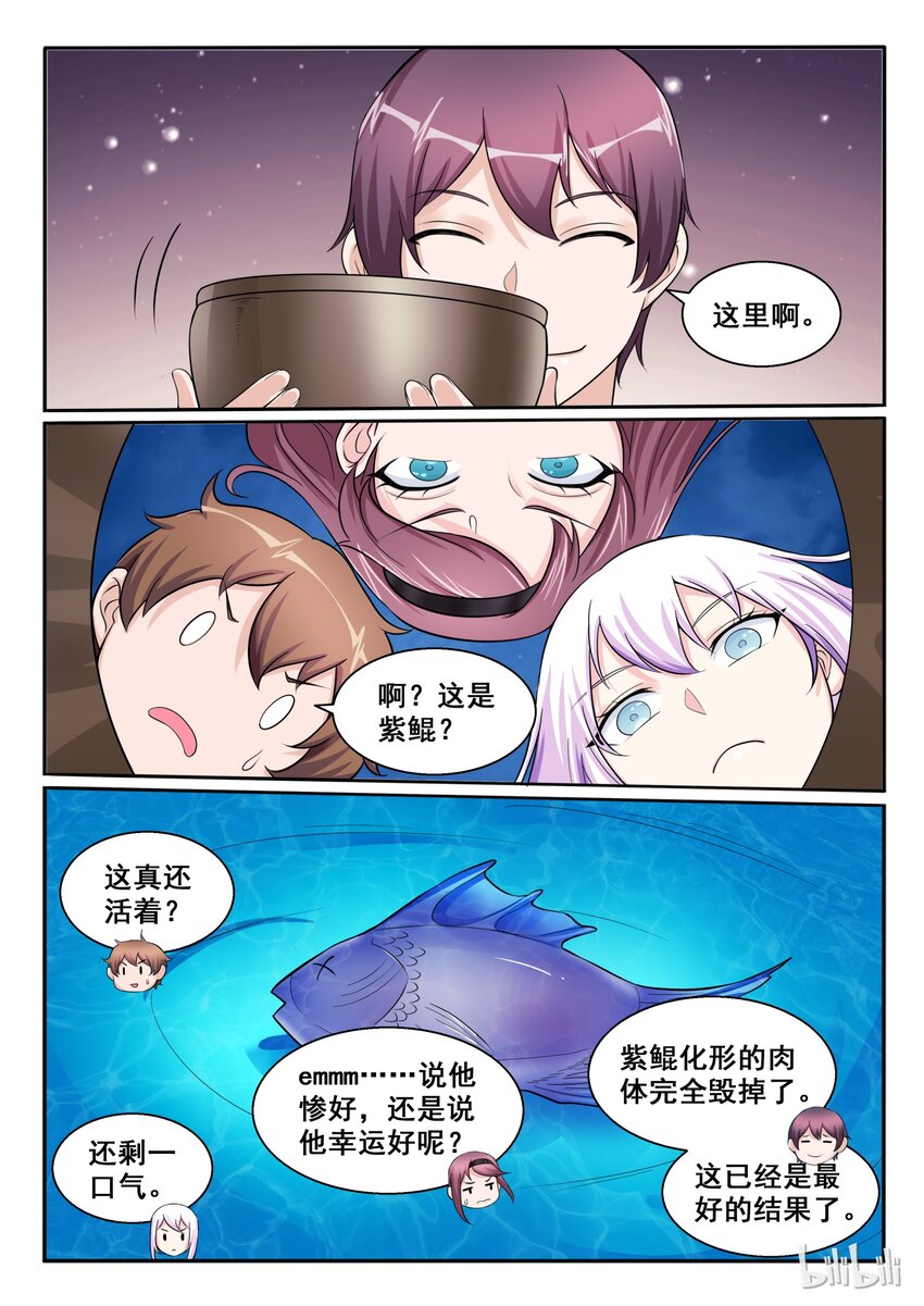 我的老婆是妲己韩漫全集-105 第一百零五话无删减无遮挡章节图片 