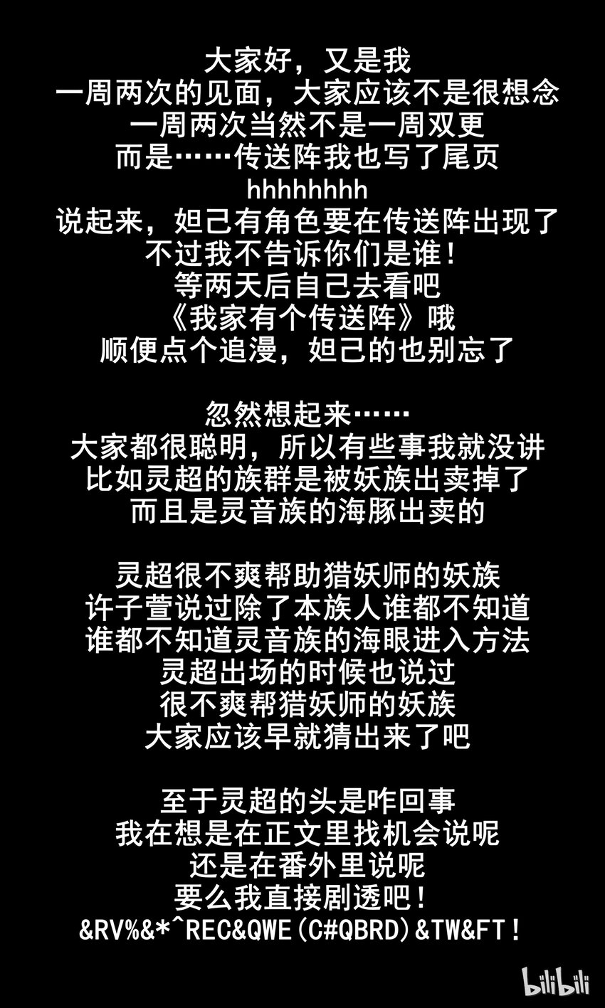 我的老婆是妲己韩漫全集-105 第一百零五话无删减无遮挡章节图片 