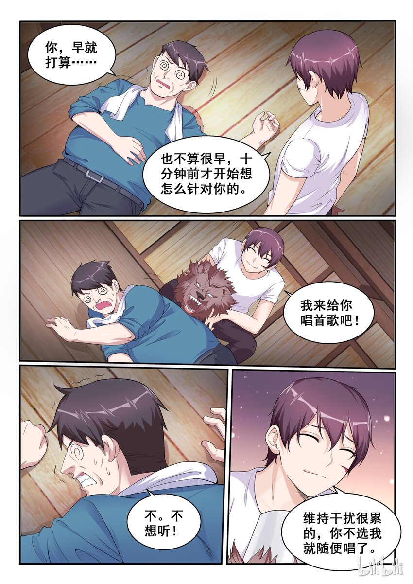 我的老婆是妲己韩漫全集-105 第一百零五话无删减无遮挡章节图片 