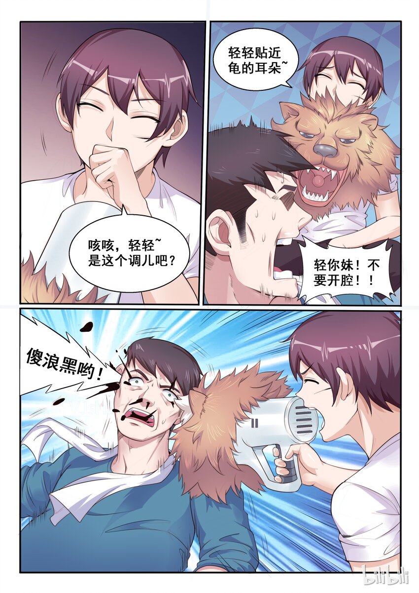 我的老婆是妲己韩漫全集-105 第一百零五话无删减无遮挡章节图片 