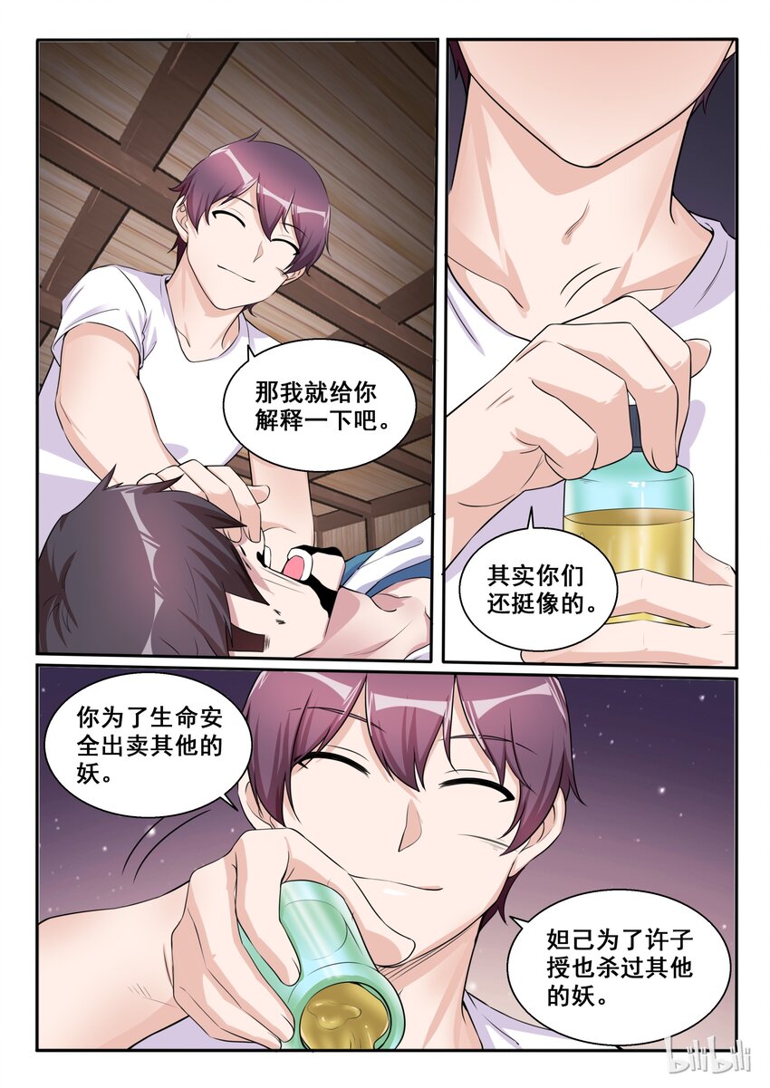 我的老婆是妲己韩漫全集-105 第一百零五话无删减无遮挡章节图片 