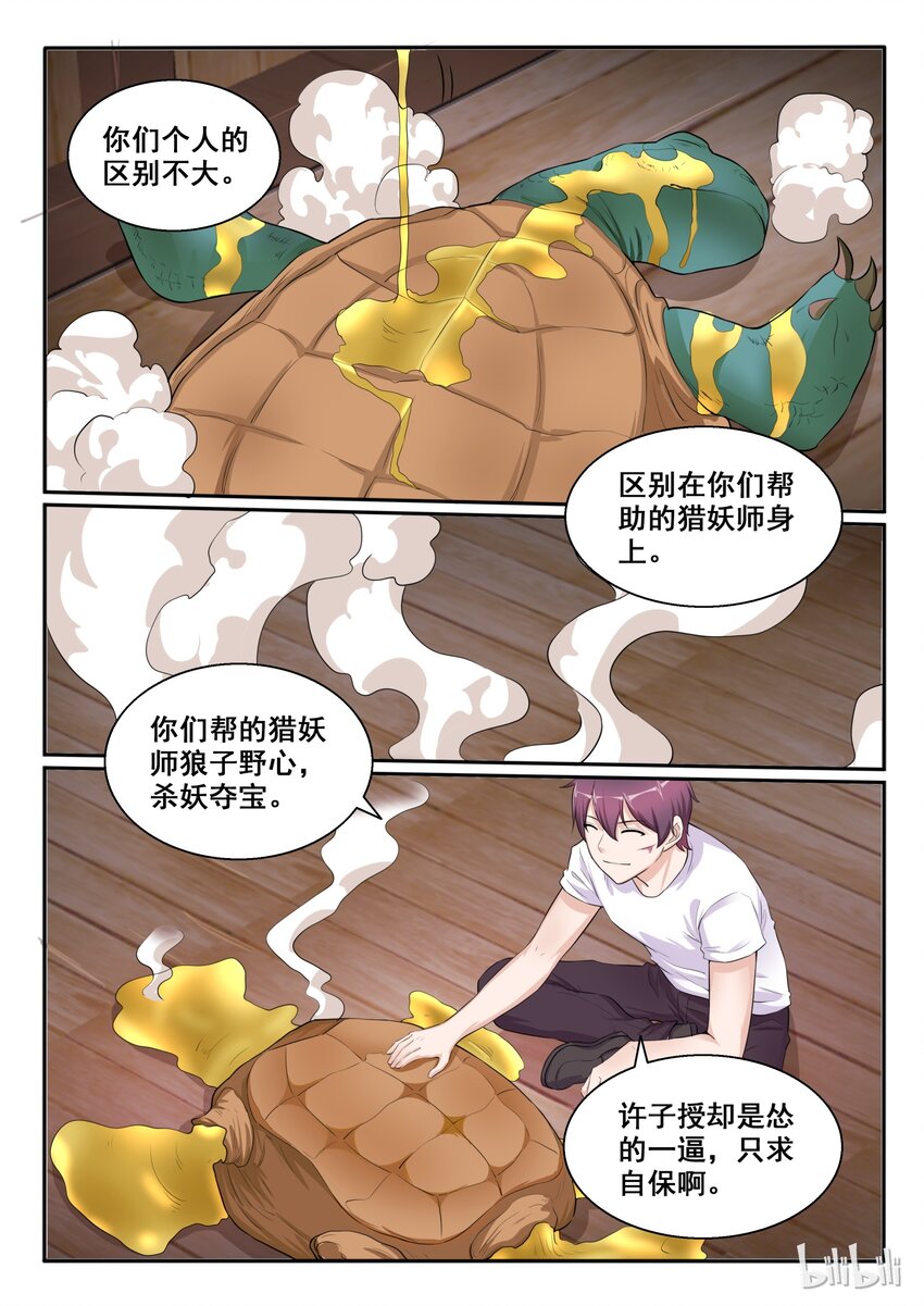 我的老婆是妲己韩漫全集-105 第一百零五话无删减无遮挡章节图片 