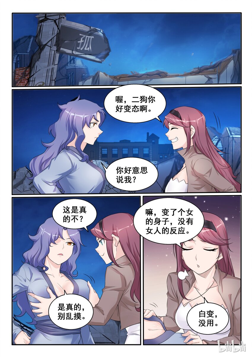 我的老婆是妲己韩漫全集-105 第一百零五话无删减无遮挡章节图片 