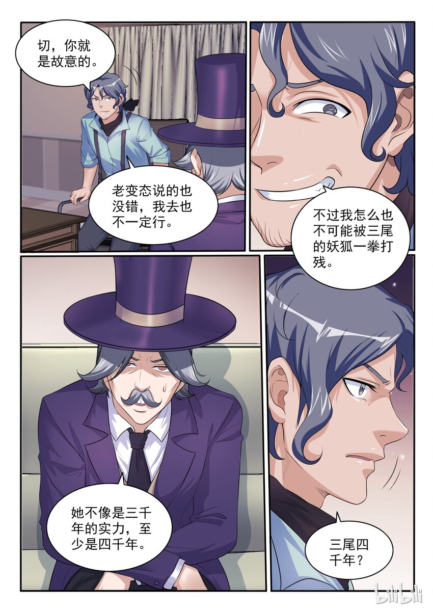 我的老婆是妲己韩漫全集-106 第一百零六话无删减无遮挡章节图片 