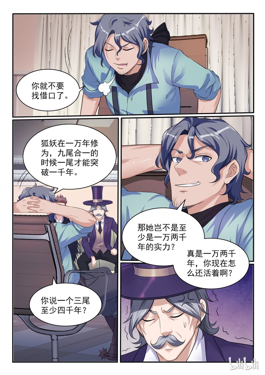 我的老婆是妲己韩漫全集-106 第一百零六话无删减无遮挡章节图片 