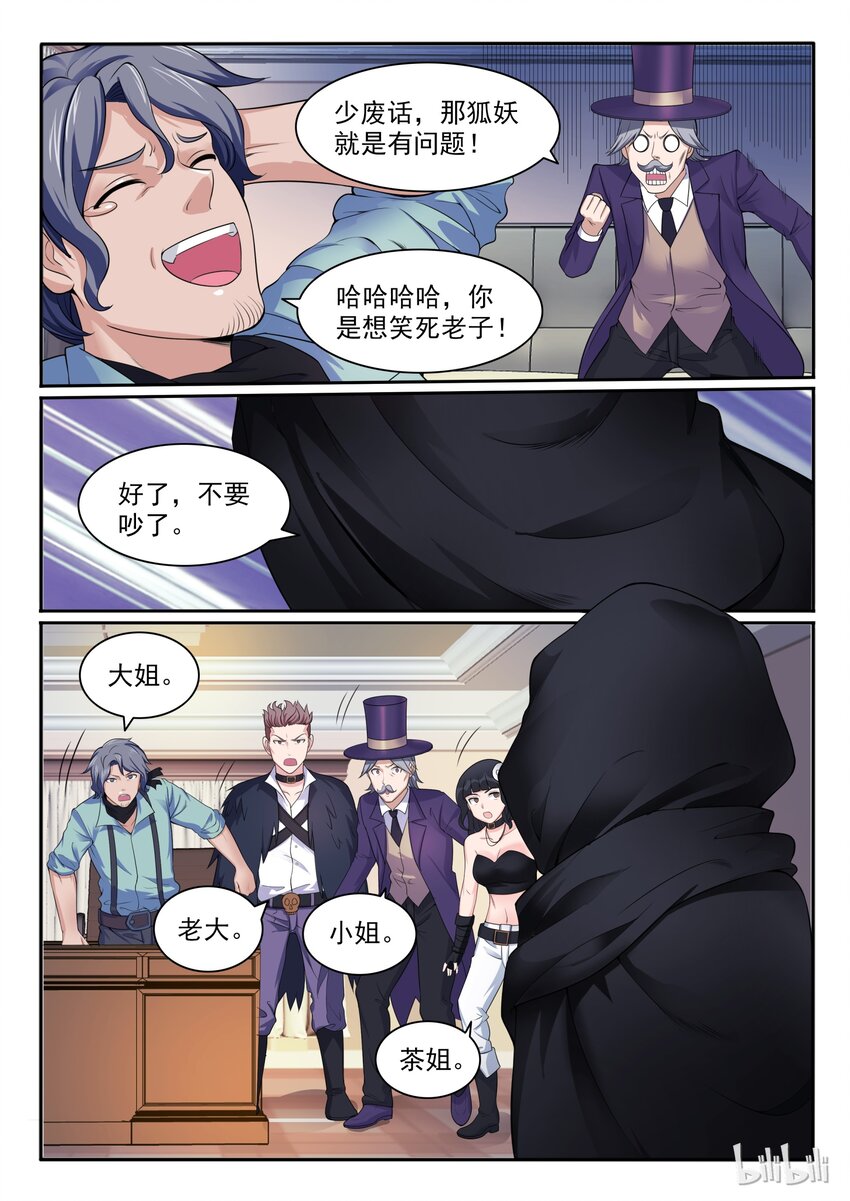 我的老婆是妲己韩漫全集-106 第一百零六话无删减无遮挡章节图片 