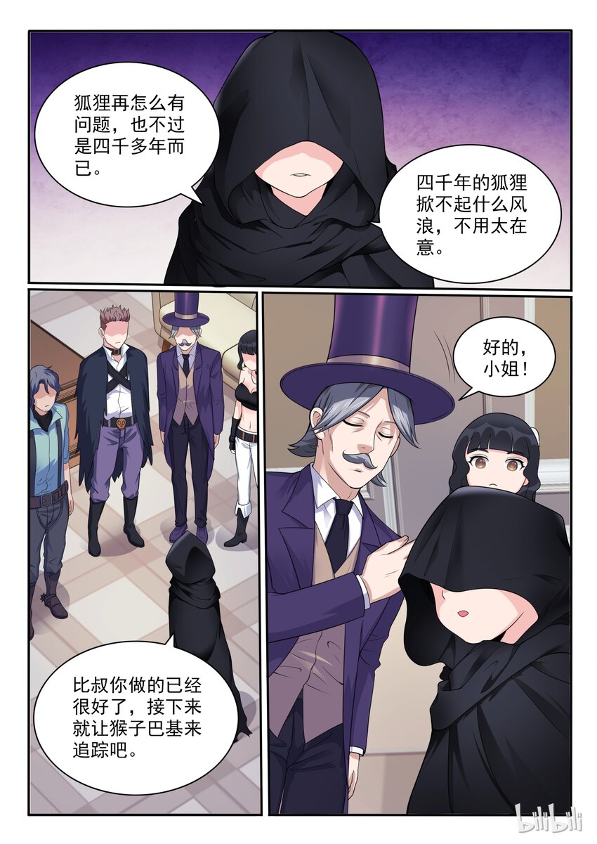 我的老婆是妲己韩漫全集-106 第一百零六话无删减无遮挡章节图片 