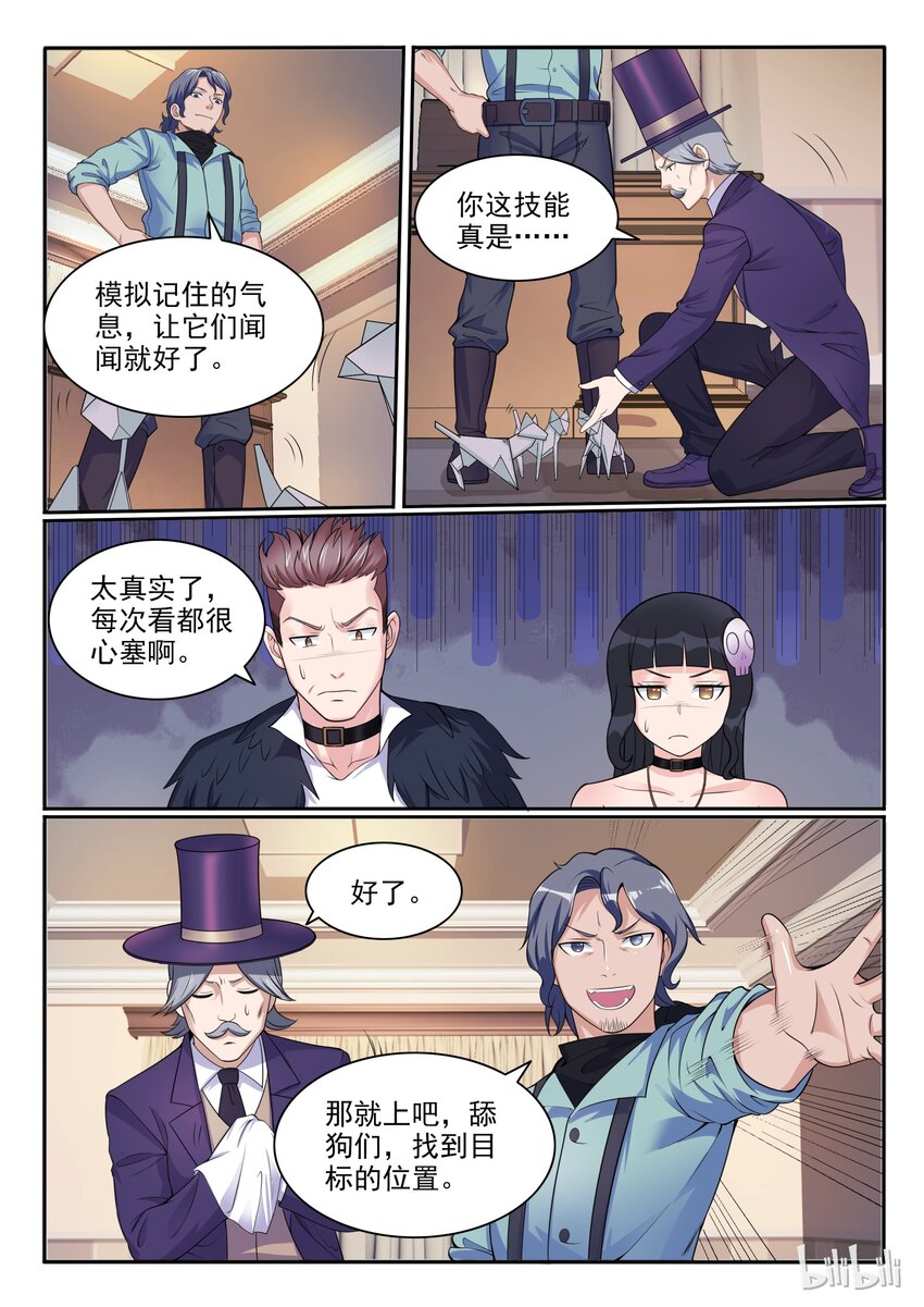 我的老婆是妲己韩漫全集-106 第一百零六话无删减无遮挡章节图片 