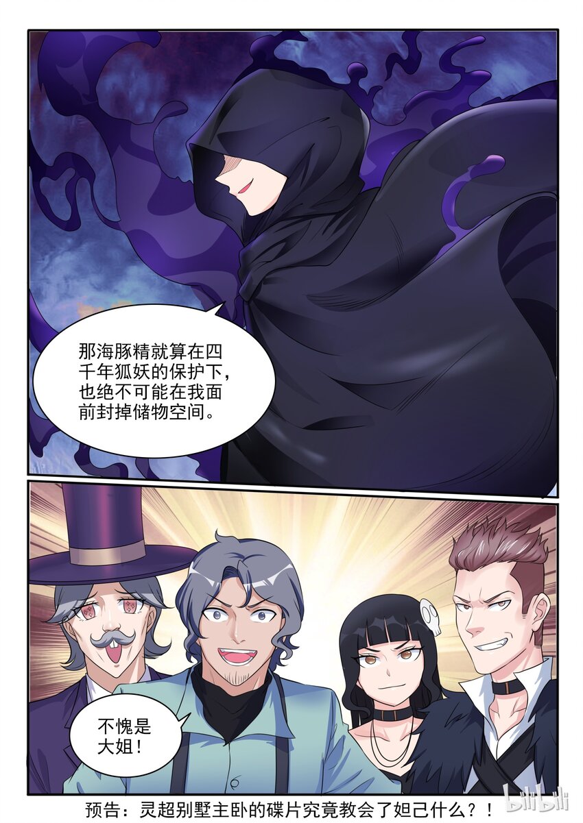 我的老婆是妲己韩漫全集-106 第一百零六话无删减无遮挡章节图片 