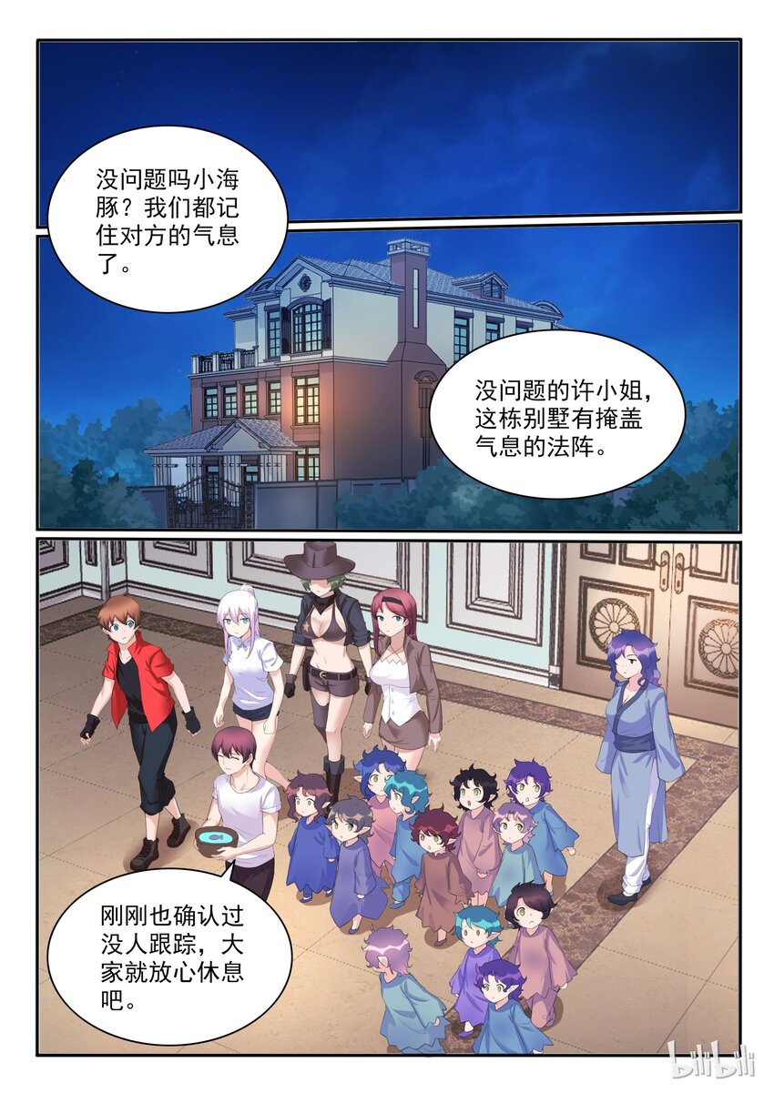 我的老婆是妲己韩漫全集-106 第一百零六话无删减无遮挡章节图片 