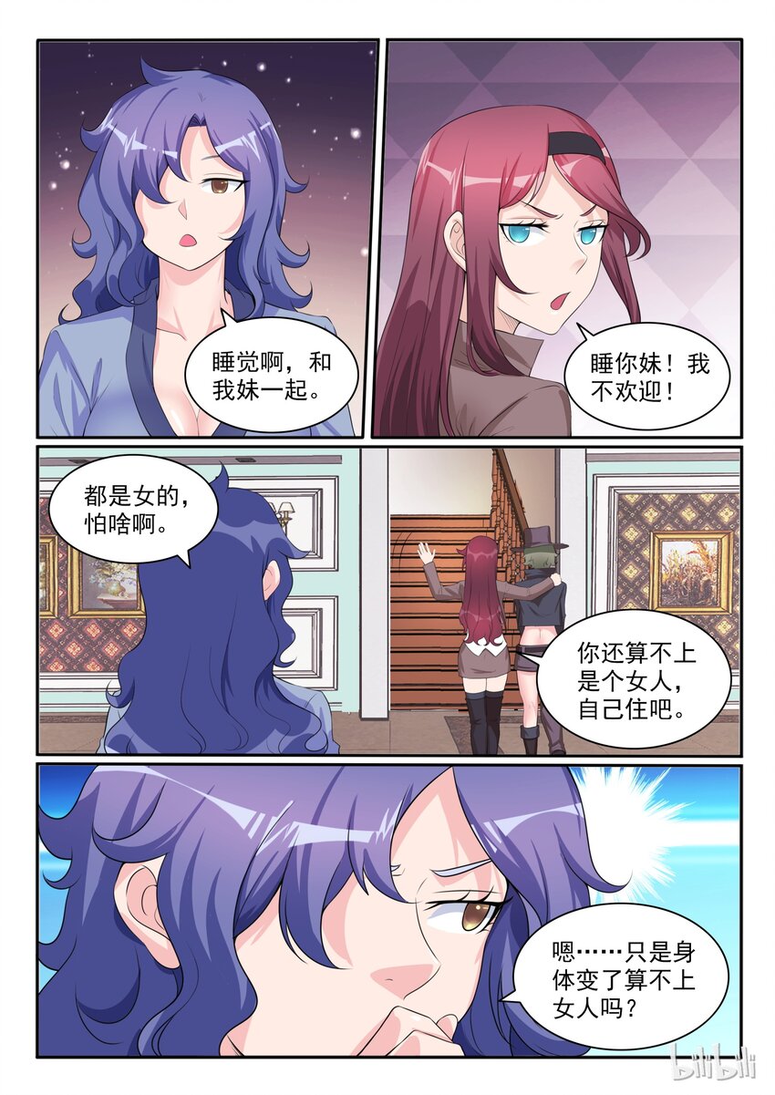 我的老婆是妲己韩漫全集-106 第一百零六话无删减无遮挡章节图片 