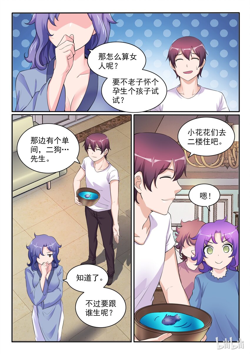 我的老婆是妲己韩漫全集-106 第一百零六话无删减无遮挡章节图片 