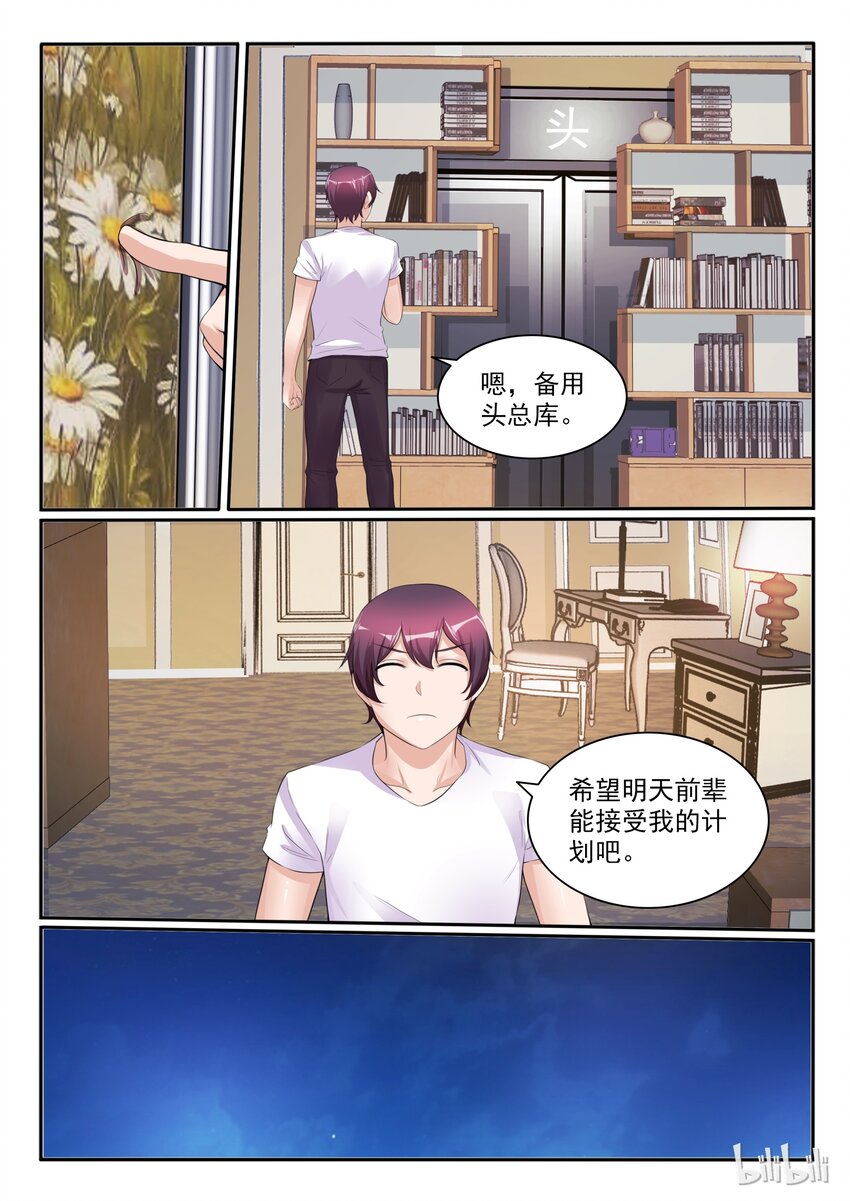 我的老婆是妲己韩漫全集-106 第一百零六话无删减无遮挡章节图片 