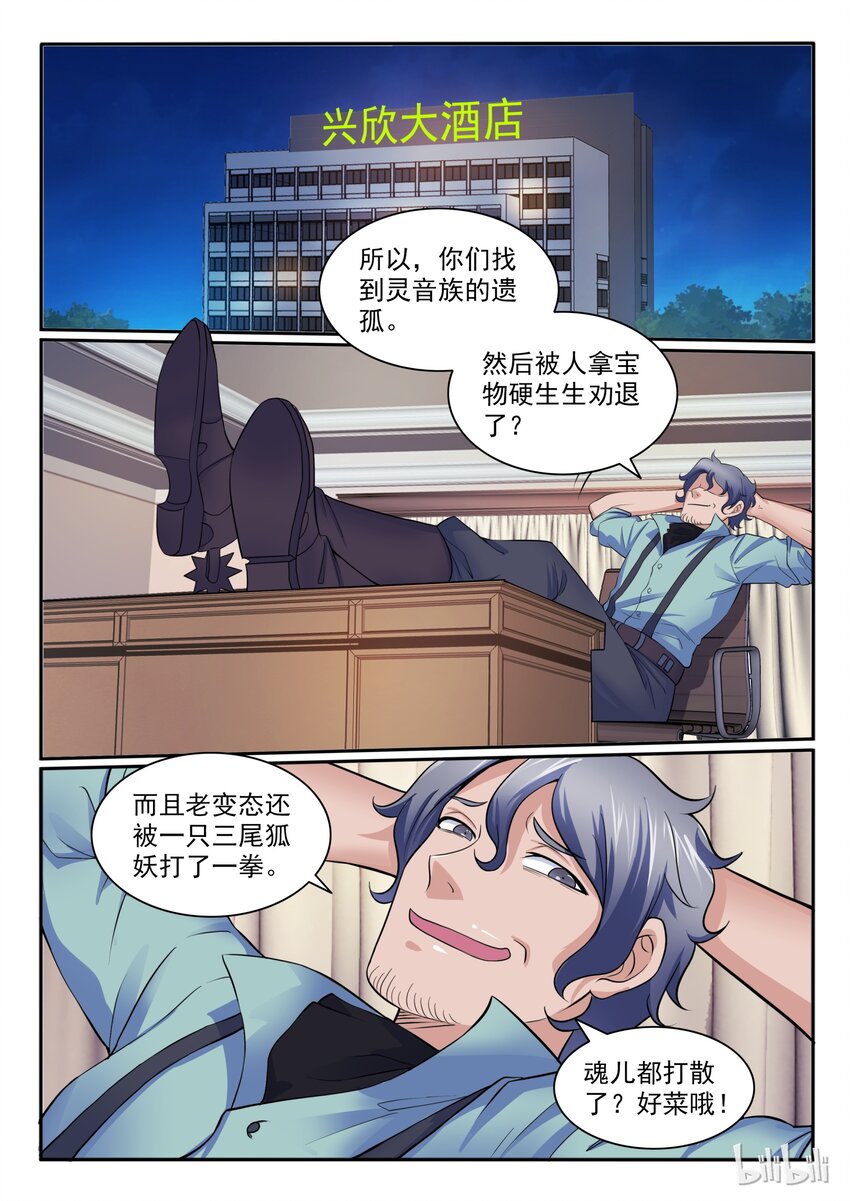 我的老婆是妲己韩漫全集-106 第一百零六话无删减无遮挡章节图片 