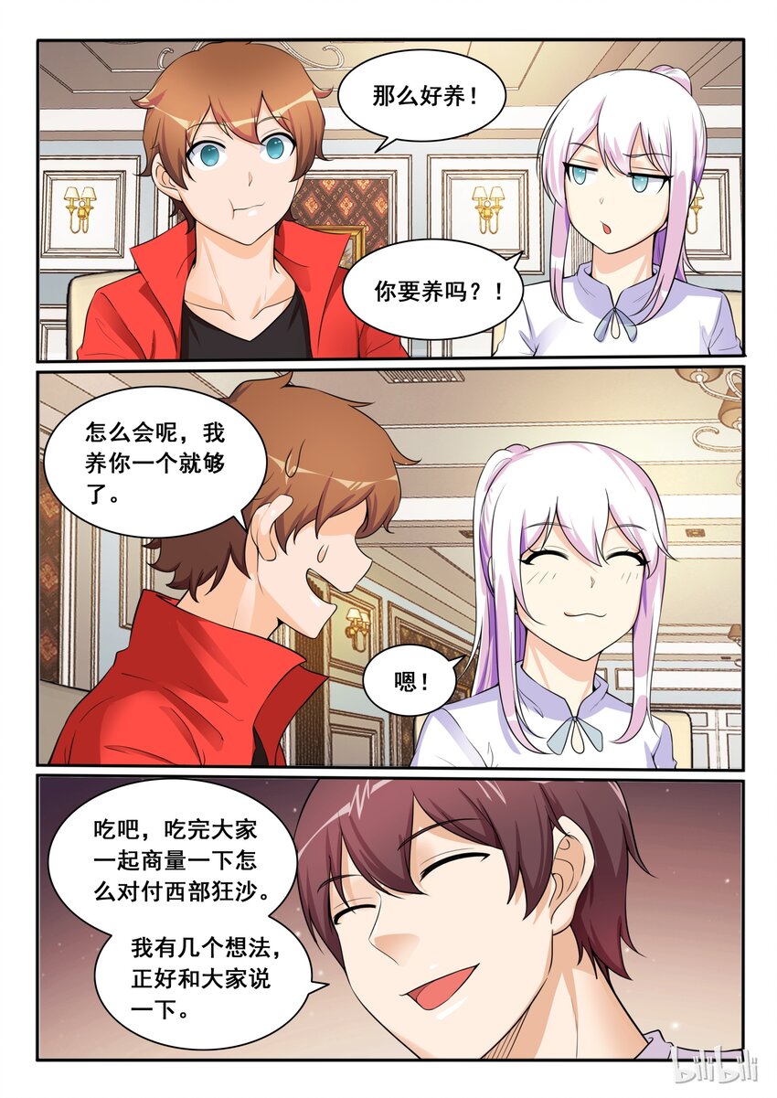 我的老婆是妲己韩漫全集-107 第一百零七话无删减无遮挡章节图片 