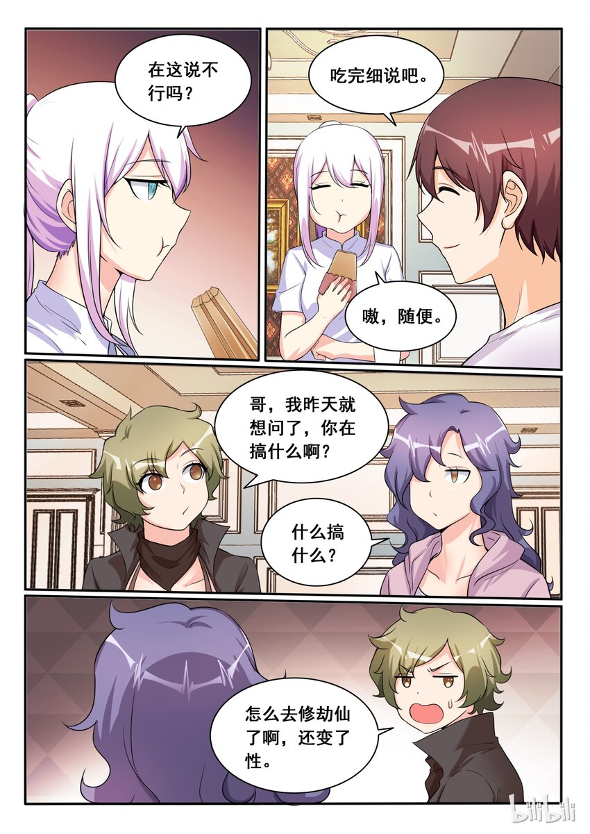 我的老婆是妲己韩漫全集-107 第一百零七话无删减无遮挡章节图片 