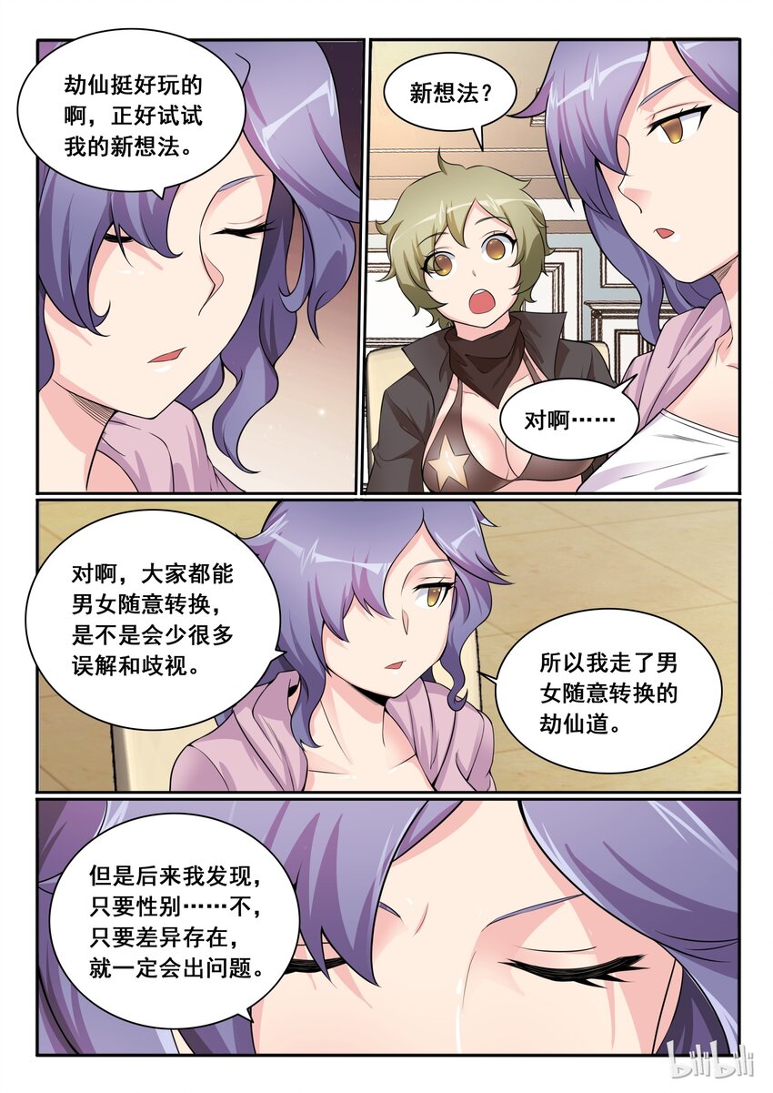 我的老婆是妲己韩漫全集-107 第一百零七话无删减无遮挡章节图片 