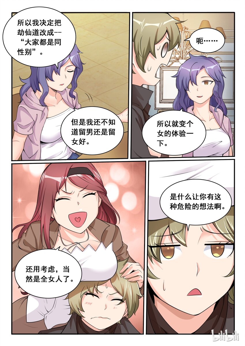 我的老婆是妲己韩漫全集-107 第一百零七话无删减无遮挡章节图片 