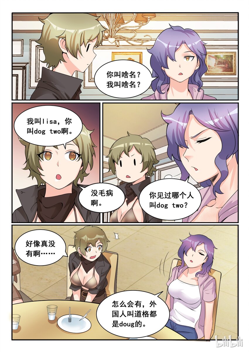 我的老婆是妲己韩漫全集-107 第一百零七话无删减无遮挡章节图片 