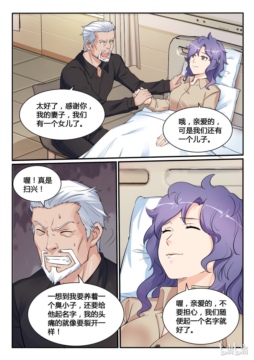 我的老婆是妲己韩漫全集-107 第一百零七话无删减无遮挡章节图片 