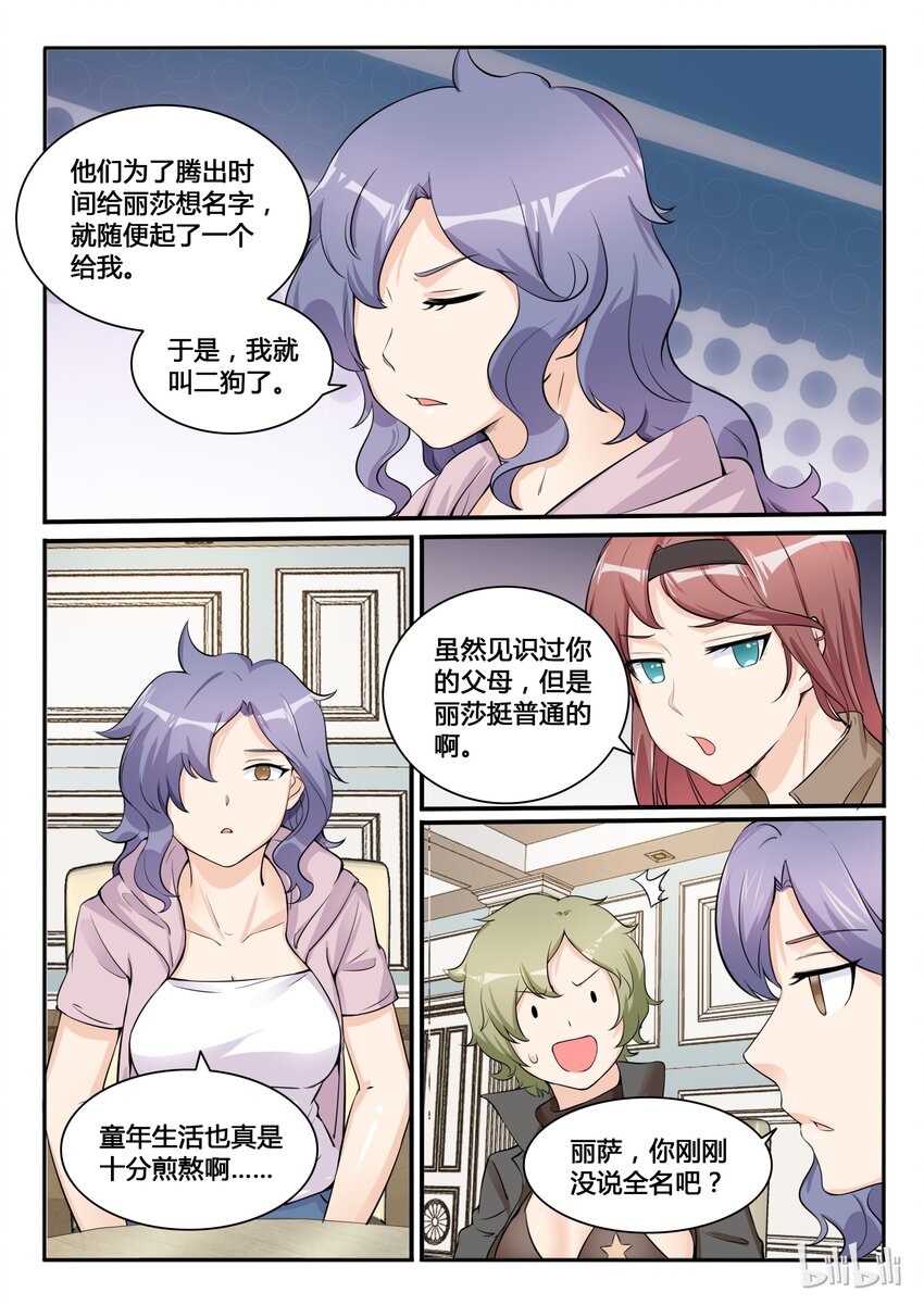 我的老婆是妲己韩漫全集-107 第一百零七话无删减无遮挡章节图片 