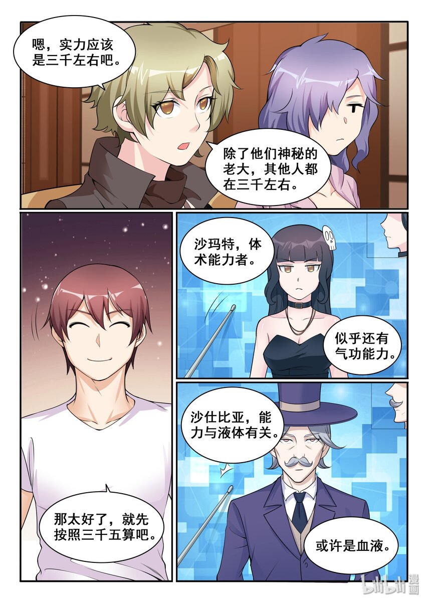 我的老婆是妲己韩漫全集-108 第一百零八话无删减无遮挡章节图片 