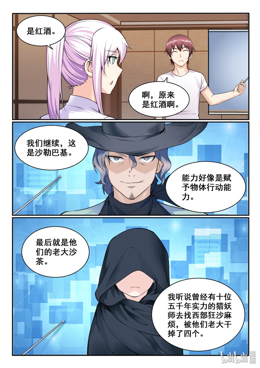 我的老婆是妲己韩漫全集-108 第一百零八话无删减无遮挡章节图片 