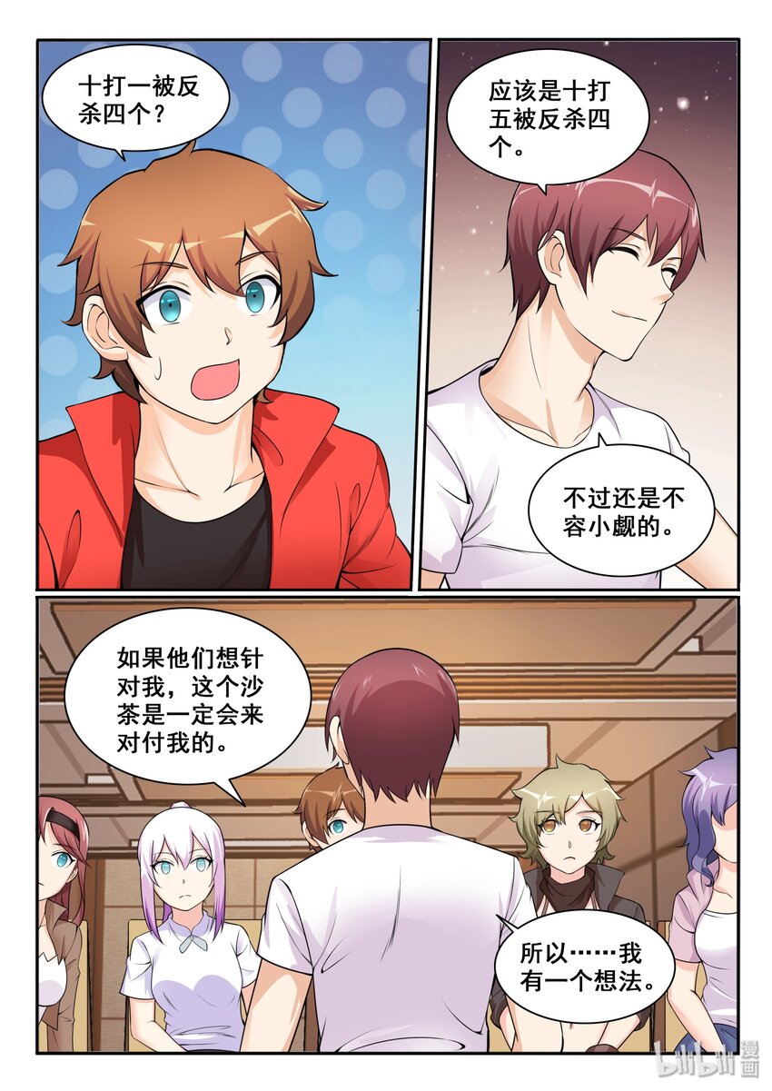 我的老婆是妲己韩漫全集-108 第一百零八话无删减无遮挡章节图片 