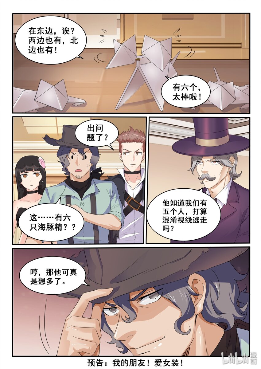 我的老婆是妲己韩漫全集-108 第一百零八话无删减无遮挡章节图片 