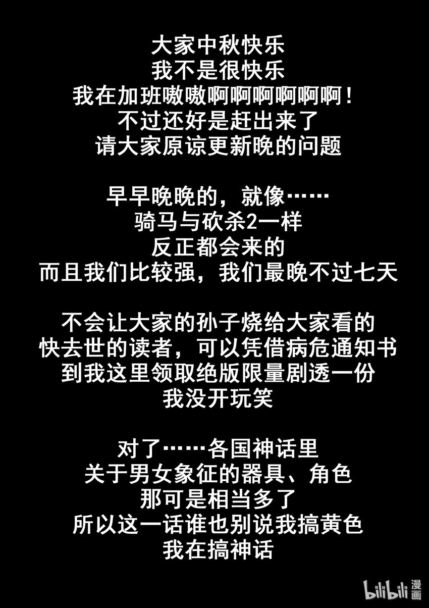 我的老婆是妲己韩漫全集-108 第一百零八话无删减无遮挡章节图片 