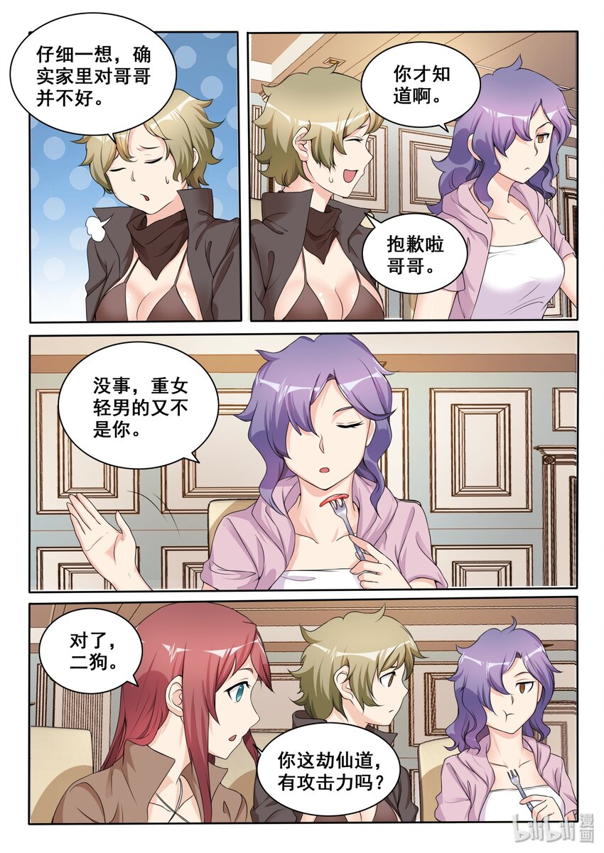 我的老婆是妲己韩漫全集-108 第一百零八话无删减无遮挡章节图片 