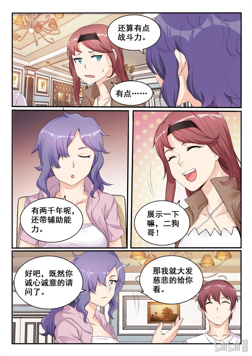 我的老婆是妲己韩漫全集-108 第一百零八话无删减无遮挡章节图片 