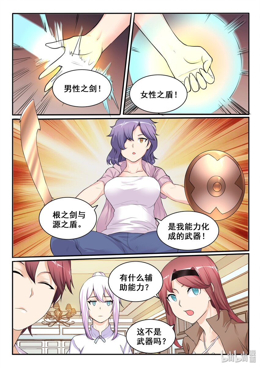 我的老婆是妲己韩漫全集-108 第一百零八话无删减无遮挡章节图片 