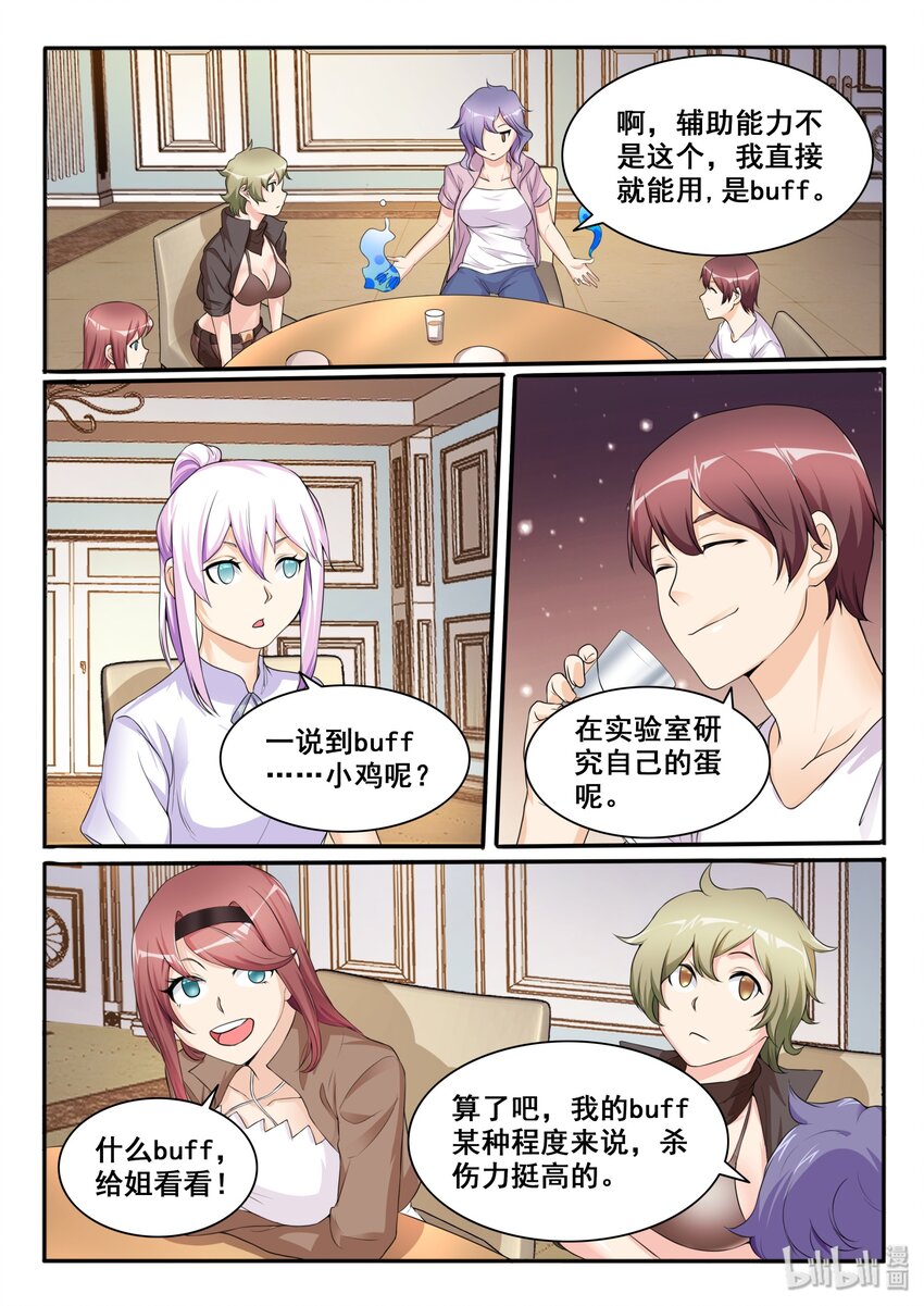 我的老婆是妲己韩漫全集-108 第一百零八话无删减无遮挡章节图片 