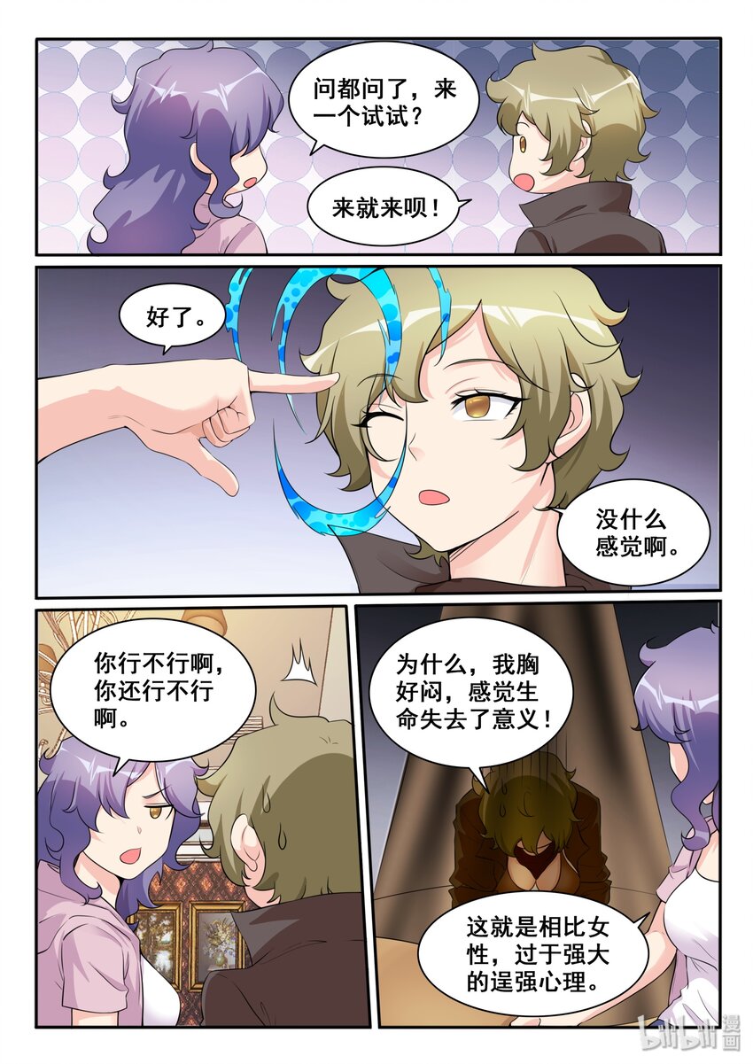 我的老婆是妲己韩漫全集-108 第一百零八话无删减无遮挡章节图片 