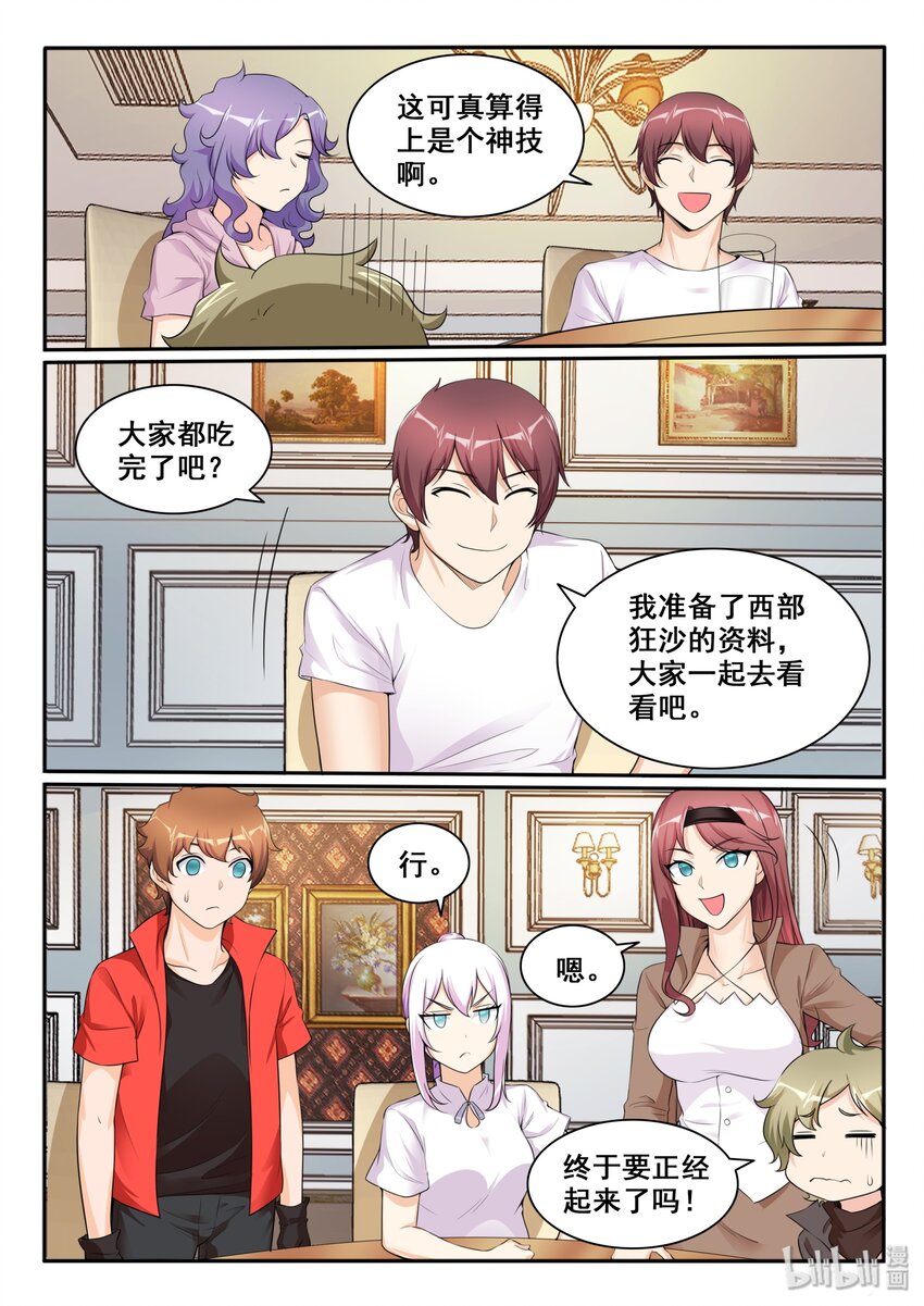 我的老婆是妲己韩漫全集-108 第一百零八话无删减无遮挡章节图片 