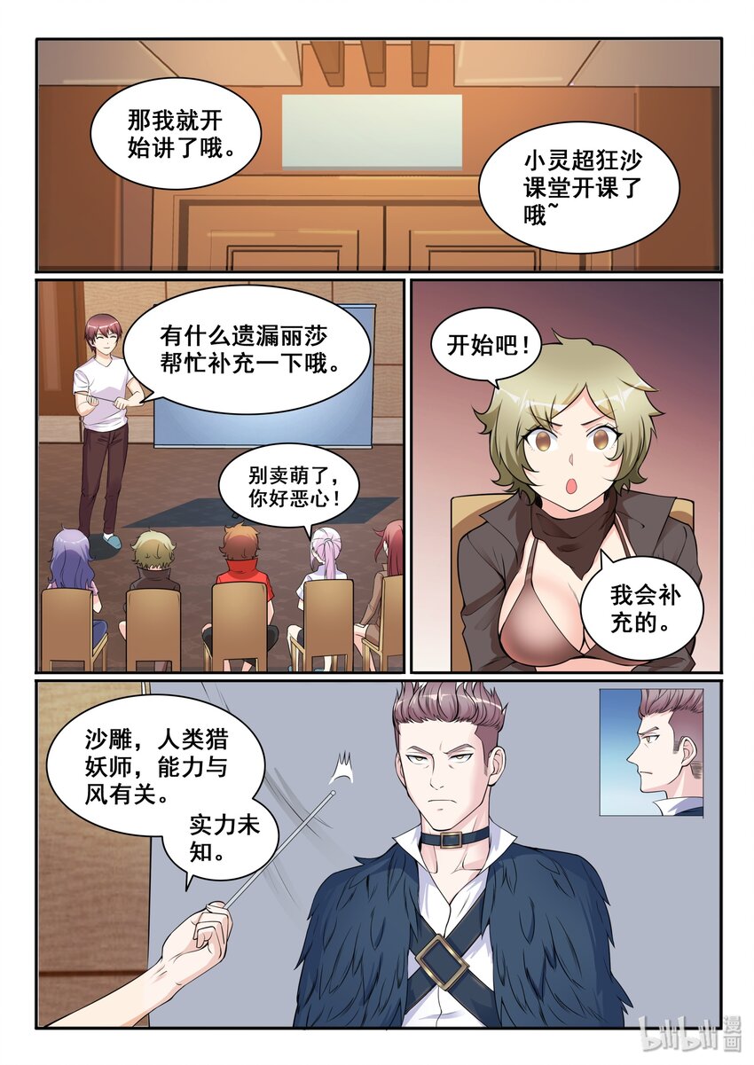 我的老婆是妲己韩漫全集-108 第一百零八话无删减无遮挡章节图片 