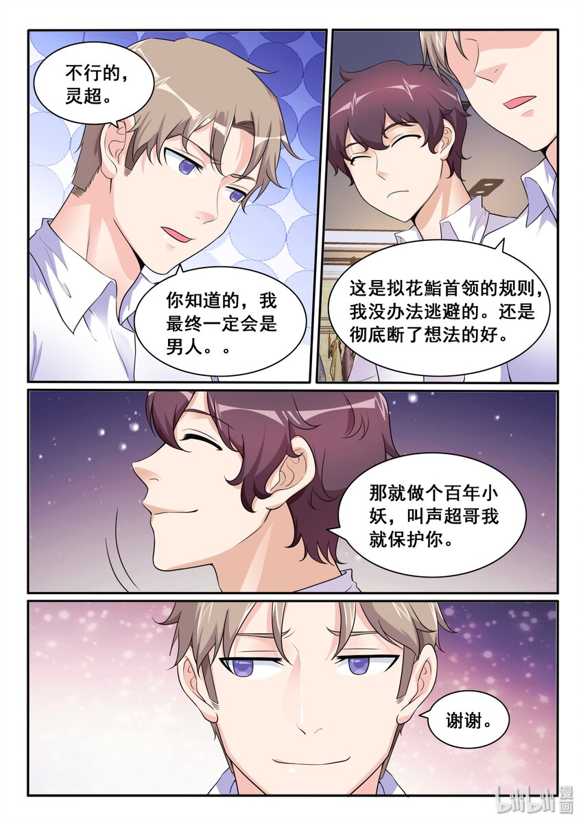 我的老婆是妲己韩漫全集-109 第一百零九话无删减无遮挡章节图片 