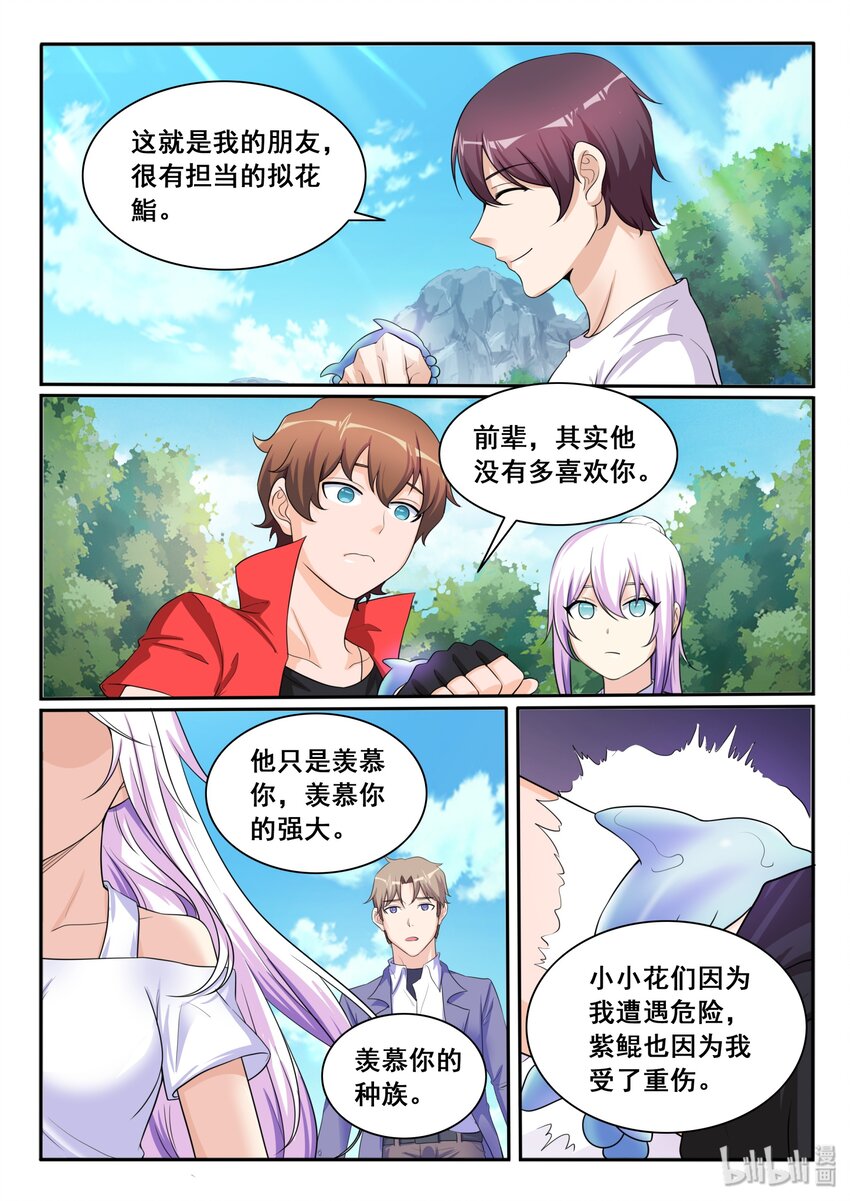 我的老婆是妲己韩漫全集-109 第一百零九话无删减无遮挡章节图片 