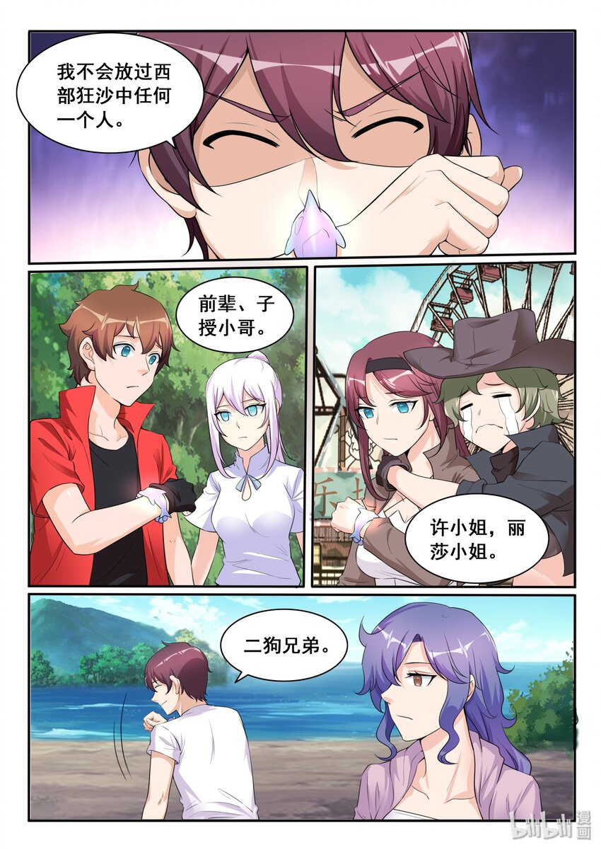 我的老婆是妲己韩漫全集-109 第一百零九话无删减无遮挡章节图片 