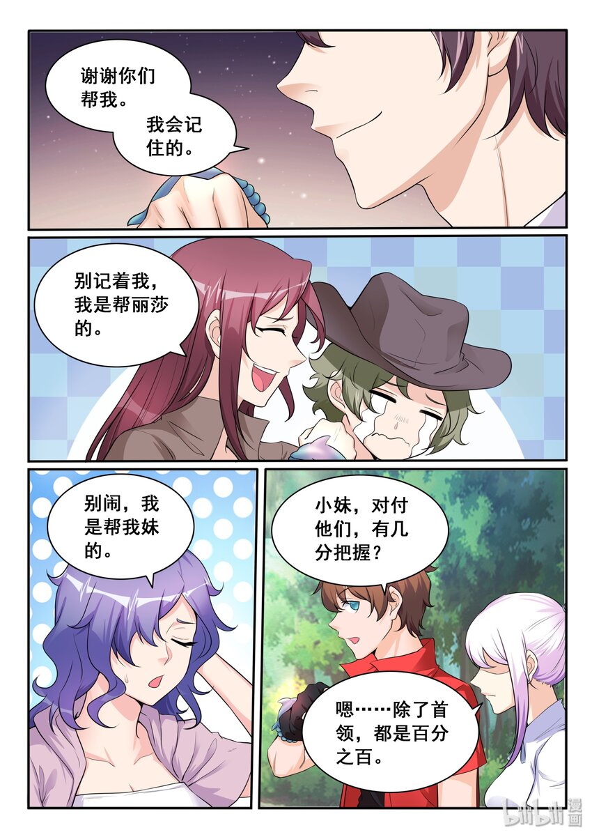 我的老婆是妲己韩漫全集-109 第一百零九话无删减无遮挡章节图片 