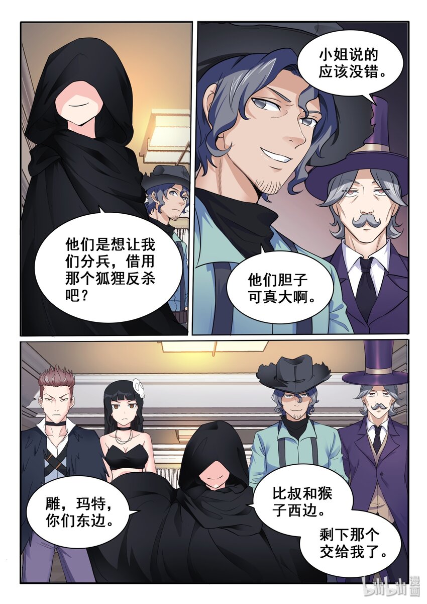 我的老婆是妲己韩漫全集-109 第一百零九话无删减无遮挡章节图片 
