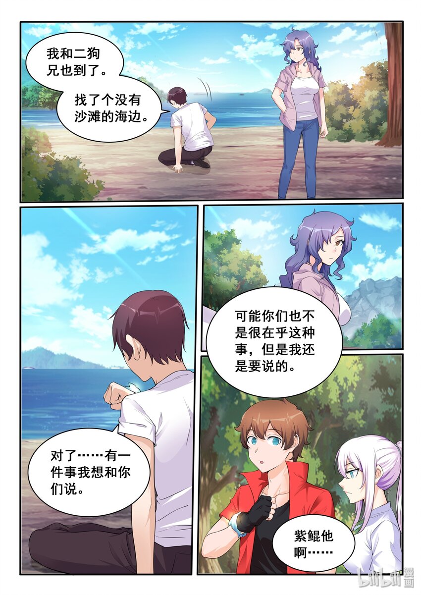 我的老婆是妲己韩漫全集-109 第一百零九话无删减无遮挡章节图片 
