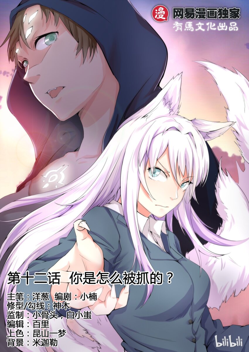 我的老婆是妲己韩漫全集-12 第十二话无删减无遮挡章节图片 