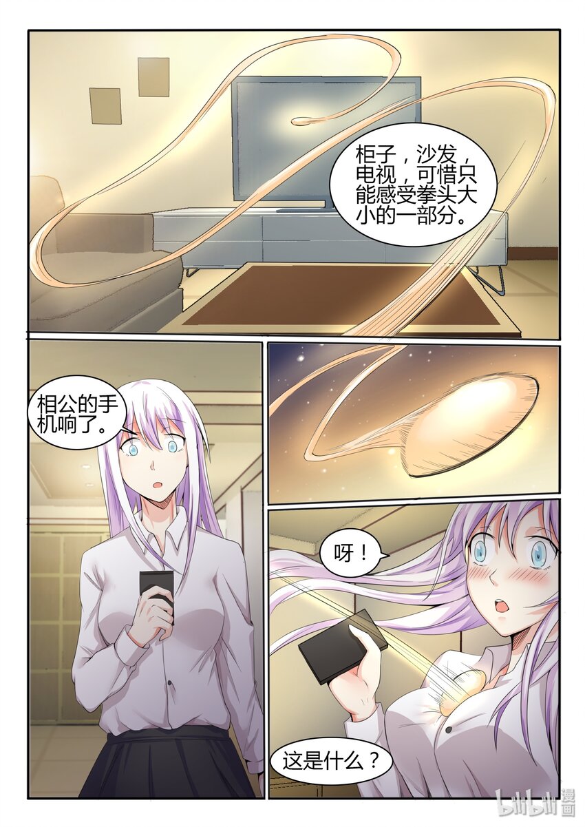 我的老婆是妲己韩漫全集-12 第十二话无删减无遮挡章节图片 