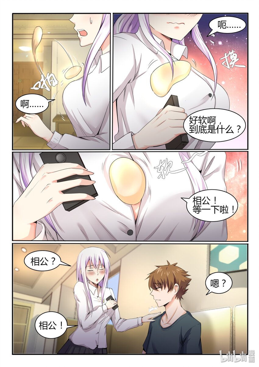 我的老婆是妲己韩漫全集-12 第十二话无删减无遮挡章节图片 