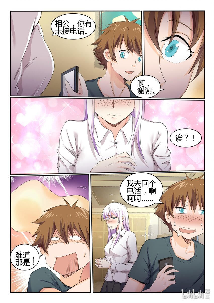 我的老婆是妲己韩漫全集-12 第十二话无删减无遮挡章节图片 