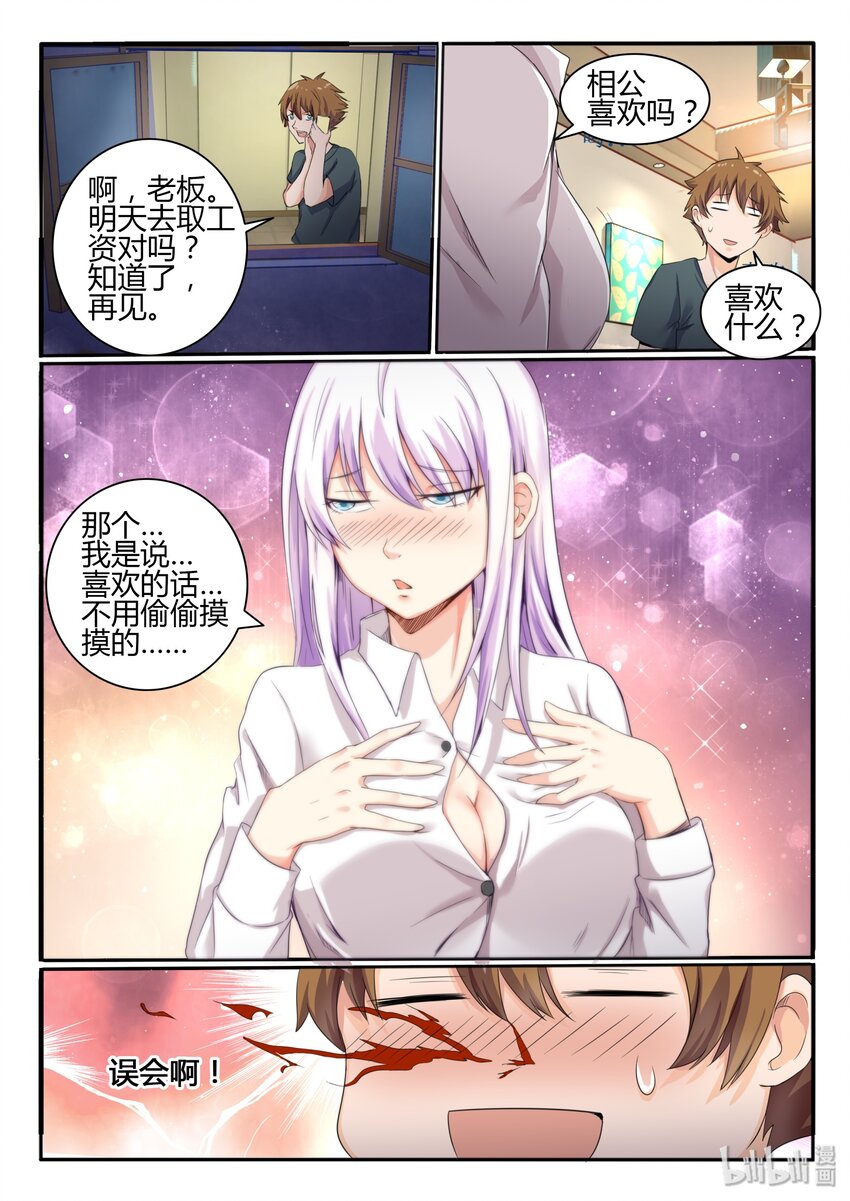 我的老婆是妲己韩漫全集-12 第十二话无删减无遮挡章节图片 